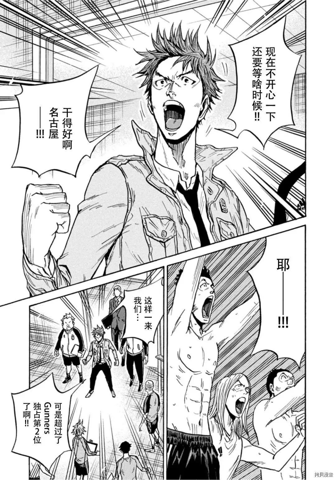 🍗逆转监督GIANT KILLING 第594话 第9页