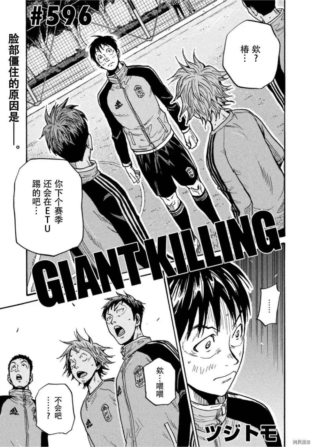 🍗逆转监督GIANT KILLING 第596话 第1页