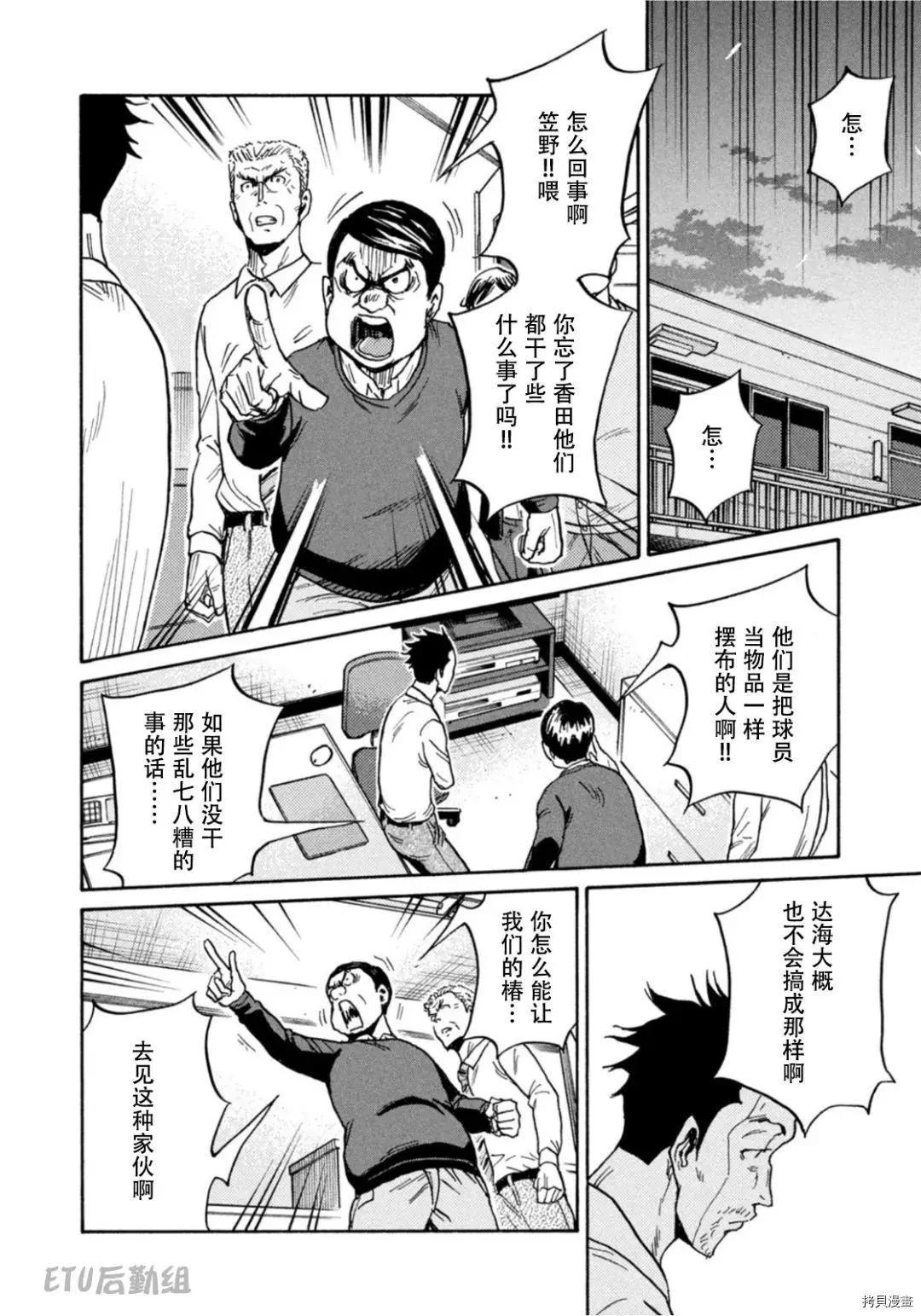 🍗逆转监督GIANT KILLING 第596话 第10页