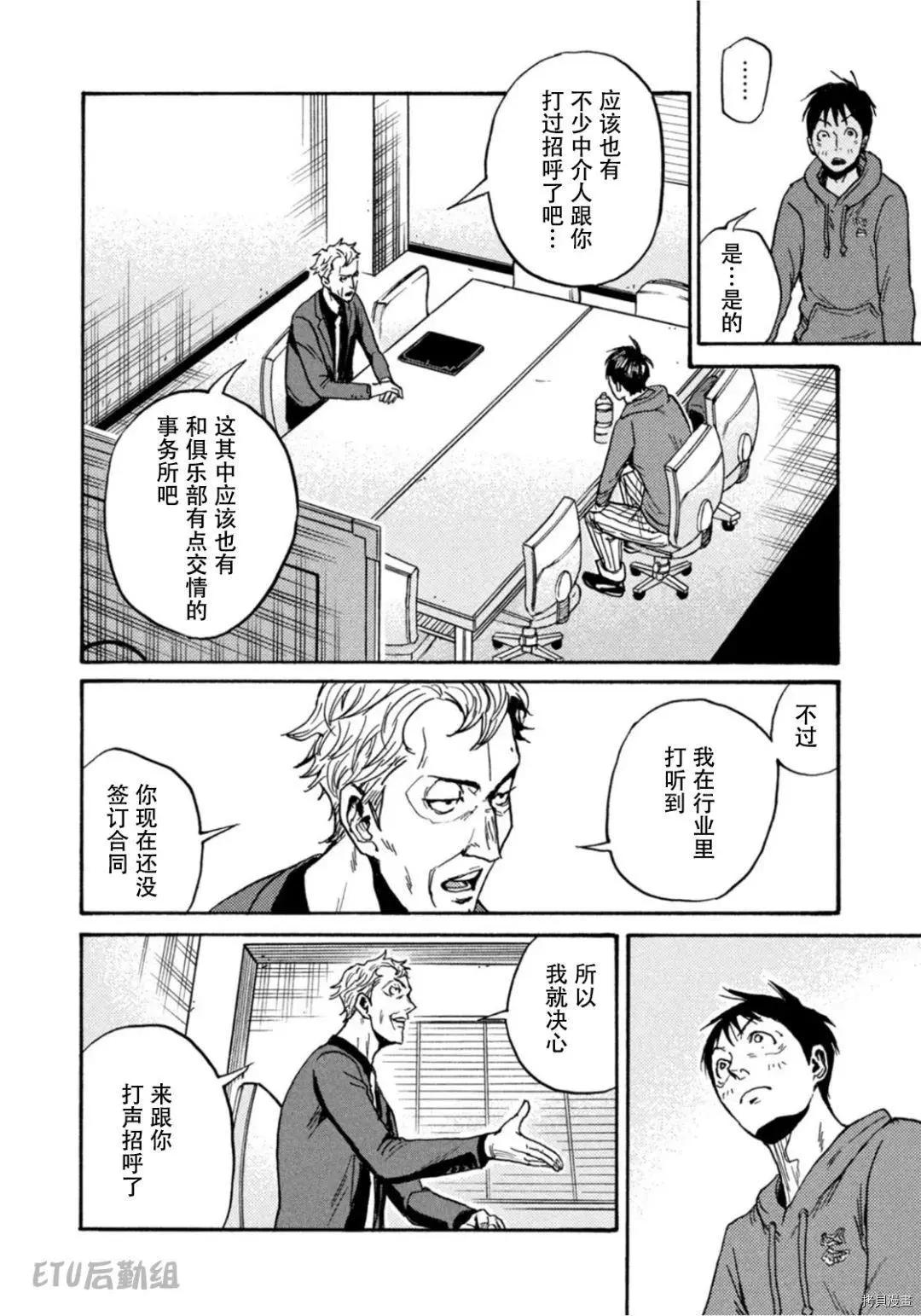 🍗逆转监督GIANT KILLING 第596话 第16页