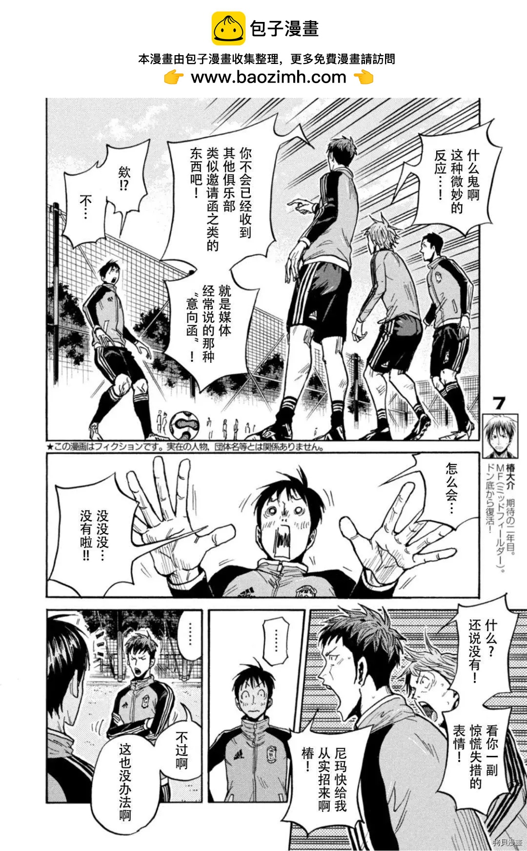 🍗逆转监督GIANT KILLING 第596话 第2页