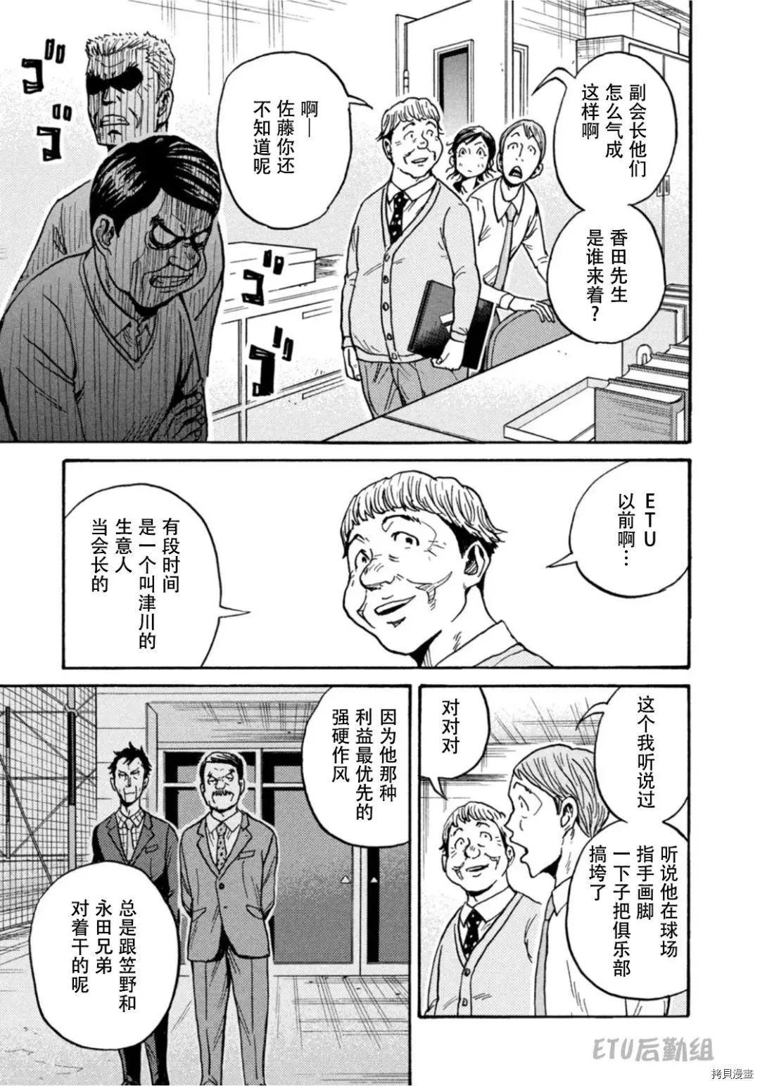 🍗逆转监督GIANT KILLING 第596话 第7页