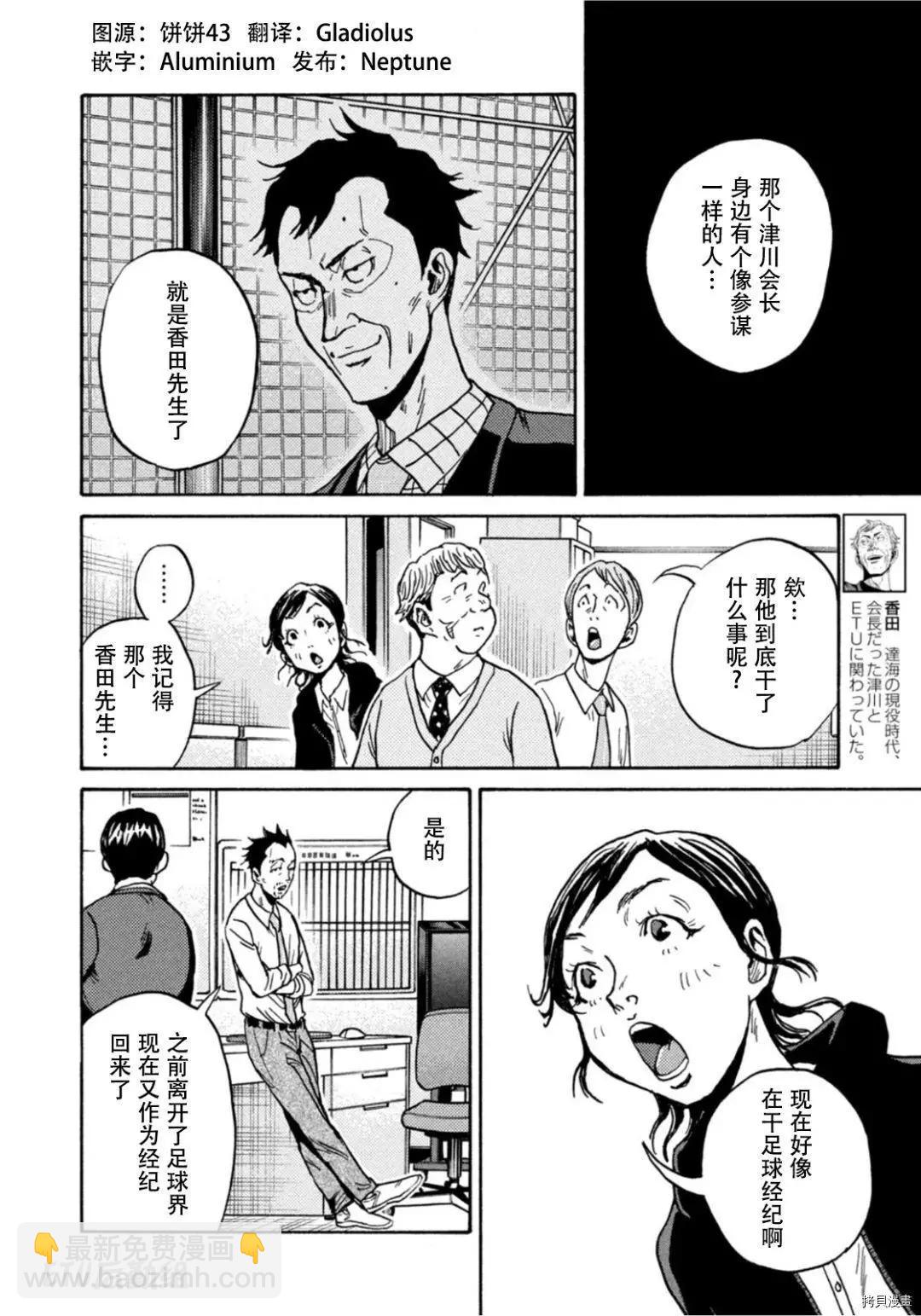 🍗逆转监督GIANT KILLING 第596话 第8页