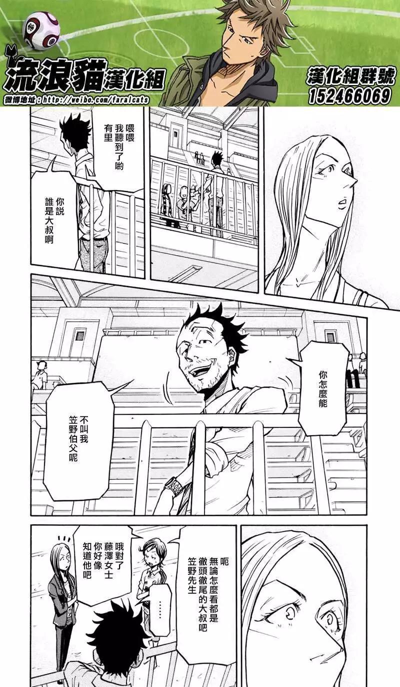 🍗逆转监督GIANT KILLING 第163回 第10页
