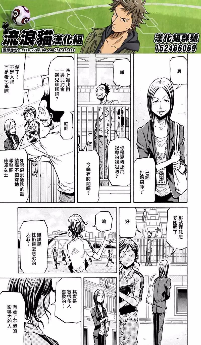 🍗逆转监督GIANT KILLING 第163回 第11页