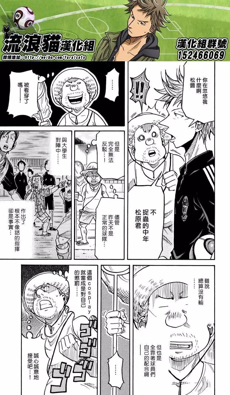 🍗逆转监督GIANT KILLING 第163回 第15页