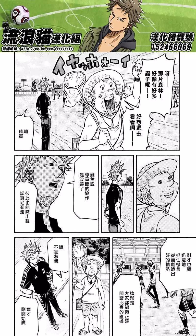 🍗逆转监督GIANT KILLING 第163回 第16页