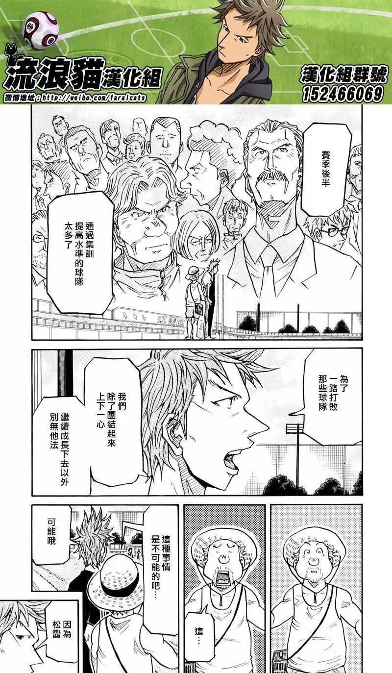 🍗逆转监督GIANT KILLING 第163回 第17页