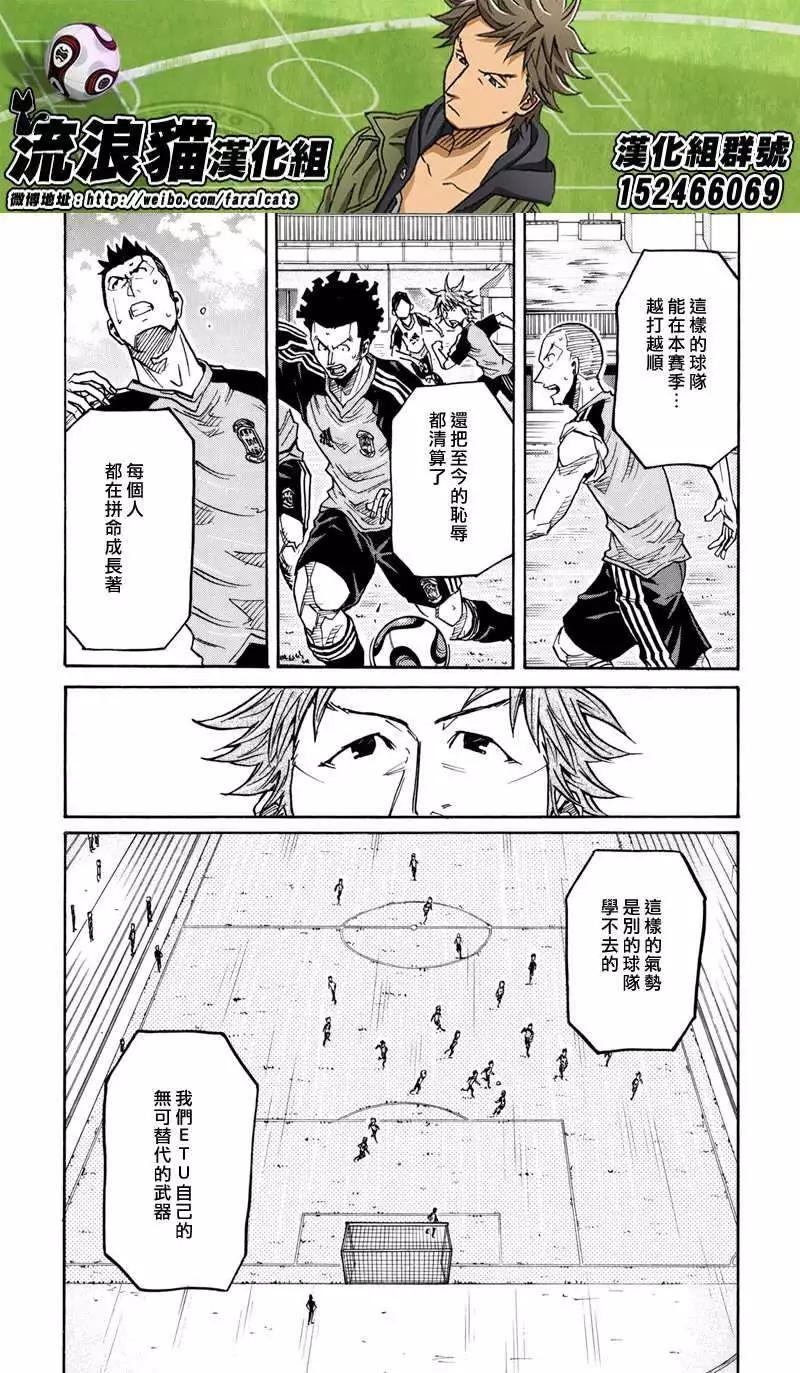 🍗逆转监督GIANT KILLING 第163回 第19页