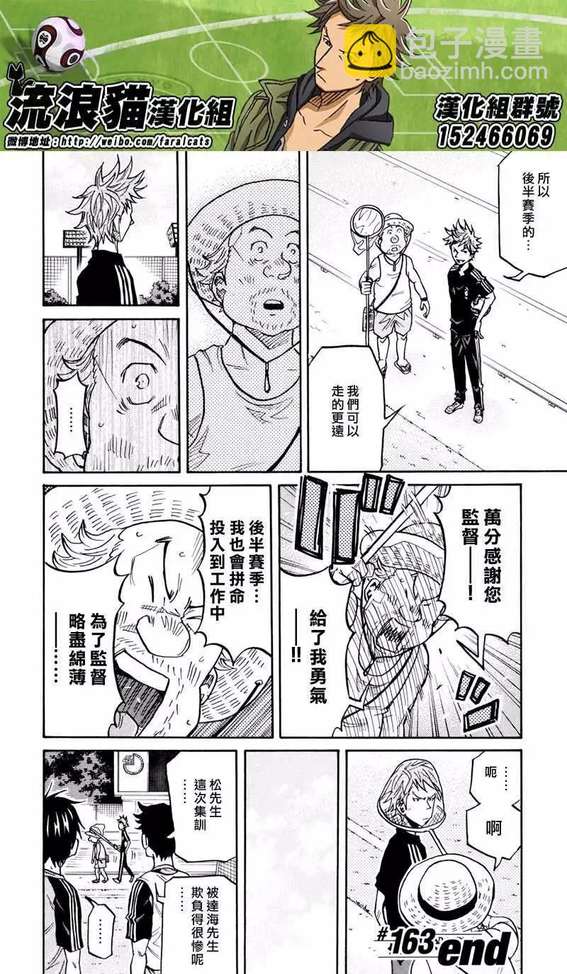 🍗逆转监督GIANT KILLING 第163回 第20页