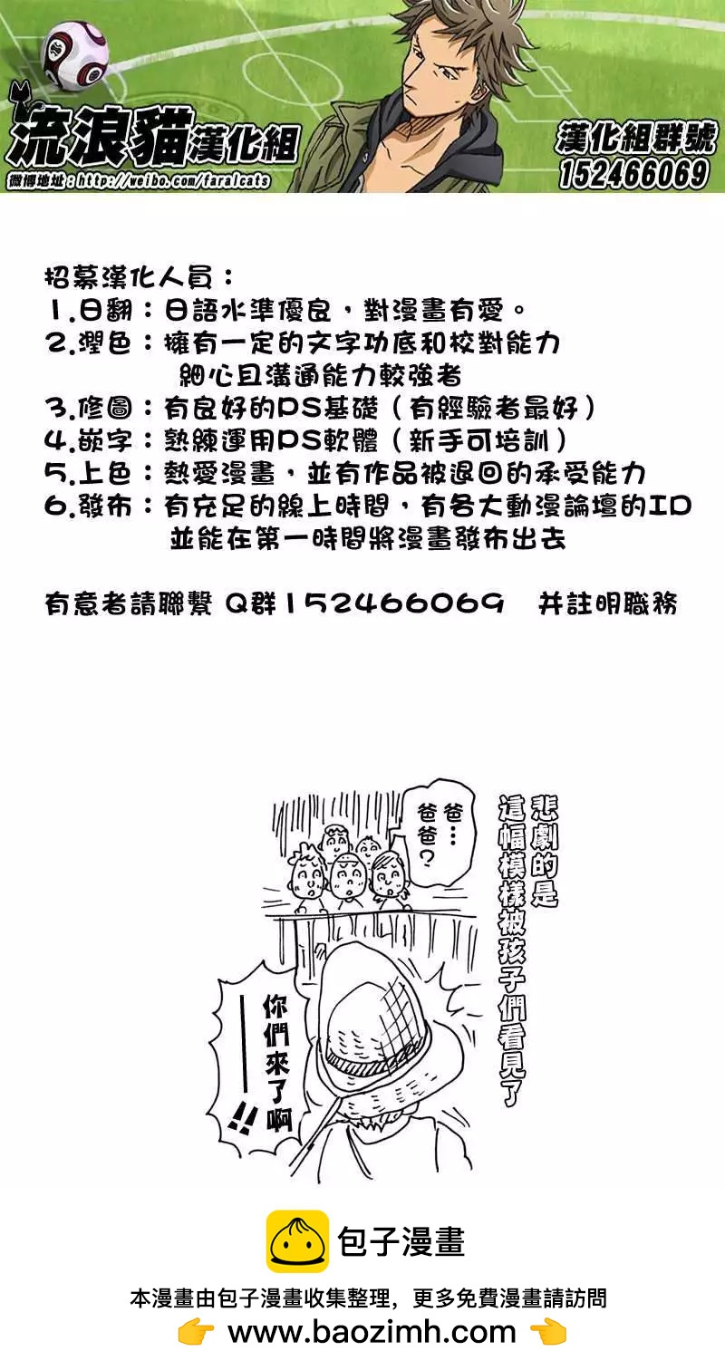 🍗逆转监督GIANT KILLING 第163回 第21页