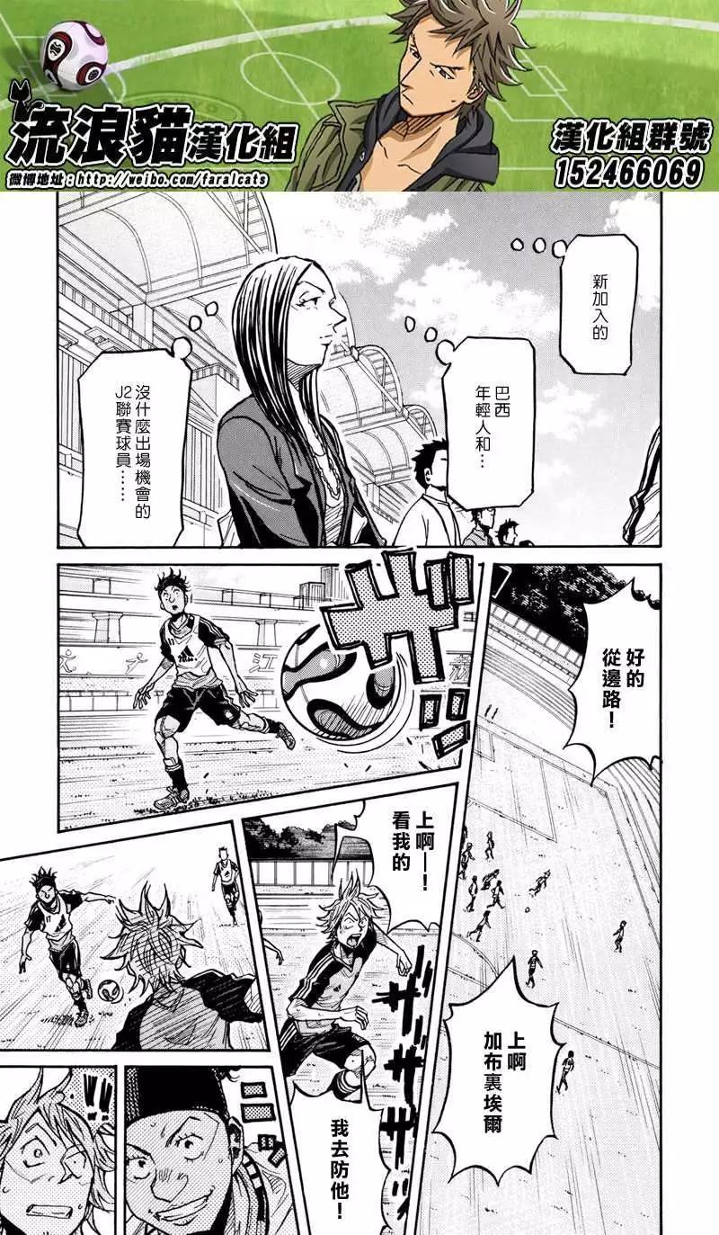 🍗逆转监督GIANT KILLING 第163回 第3页