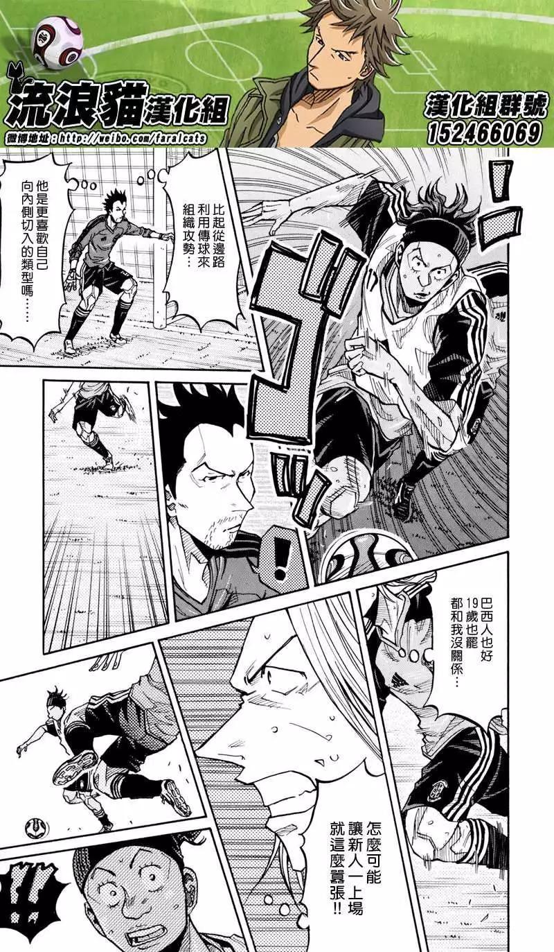🍗逆转监督GIANT KILLING 第163回 第5页