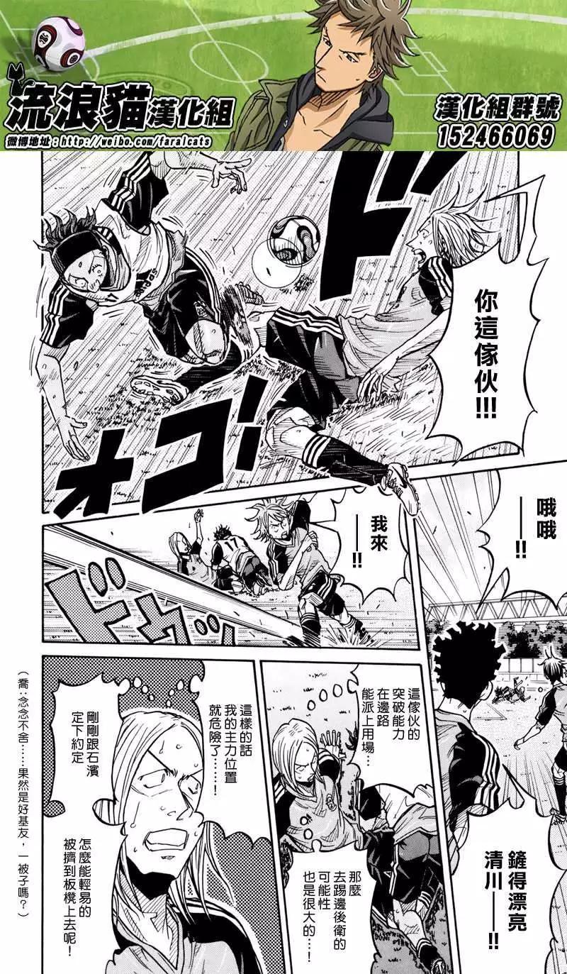 🍗逆转监督GIANT KILLING 第163回 第6页
