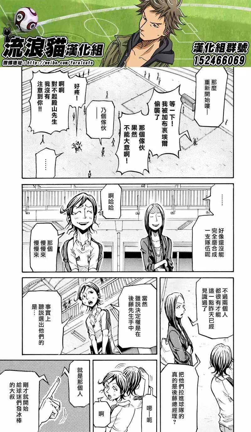 🍗逆转监督GIANT KILLING 第163回 第9页