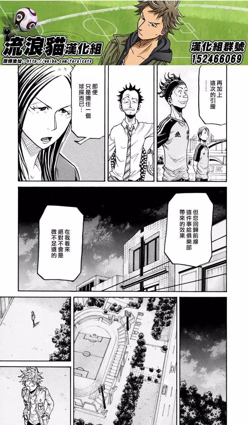 🍗逆转监督GIANT KILLING 第164回 第11页