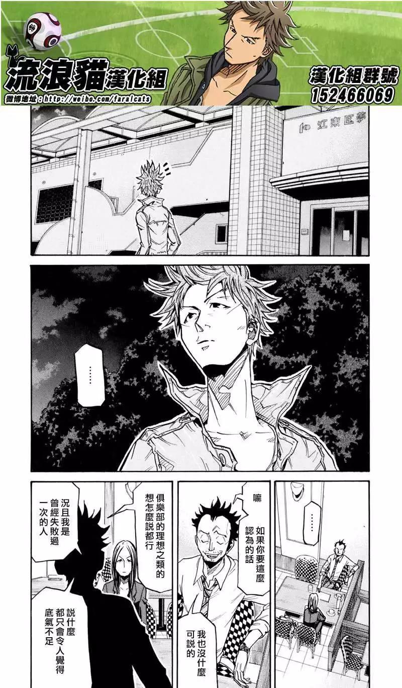 🍗逆转监督GIANT KILLING 第164回 第12页