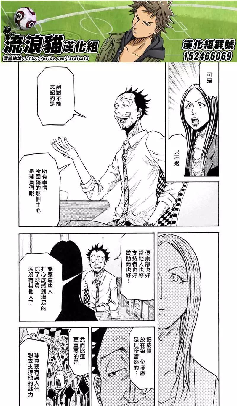 🍗逆转监督GIANT KILLING 第164回 第13页