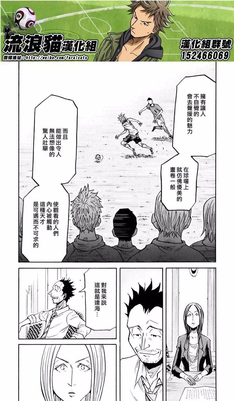 🍗逆转监督GIANT KILLING 第164回 第15页