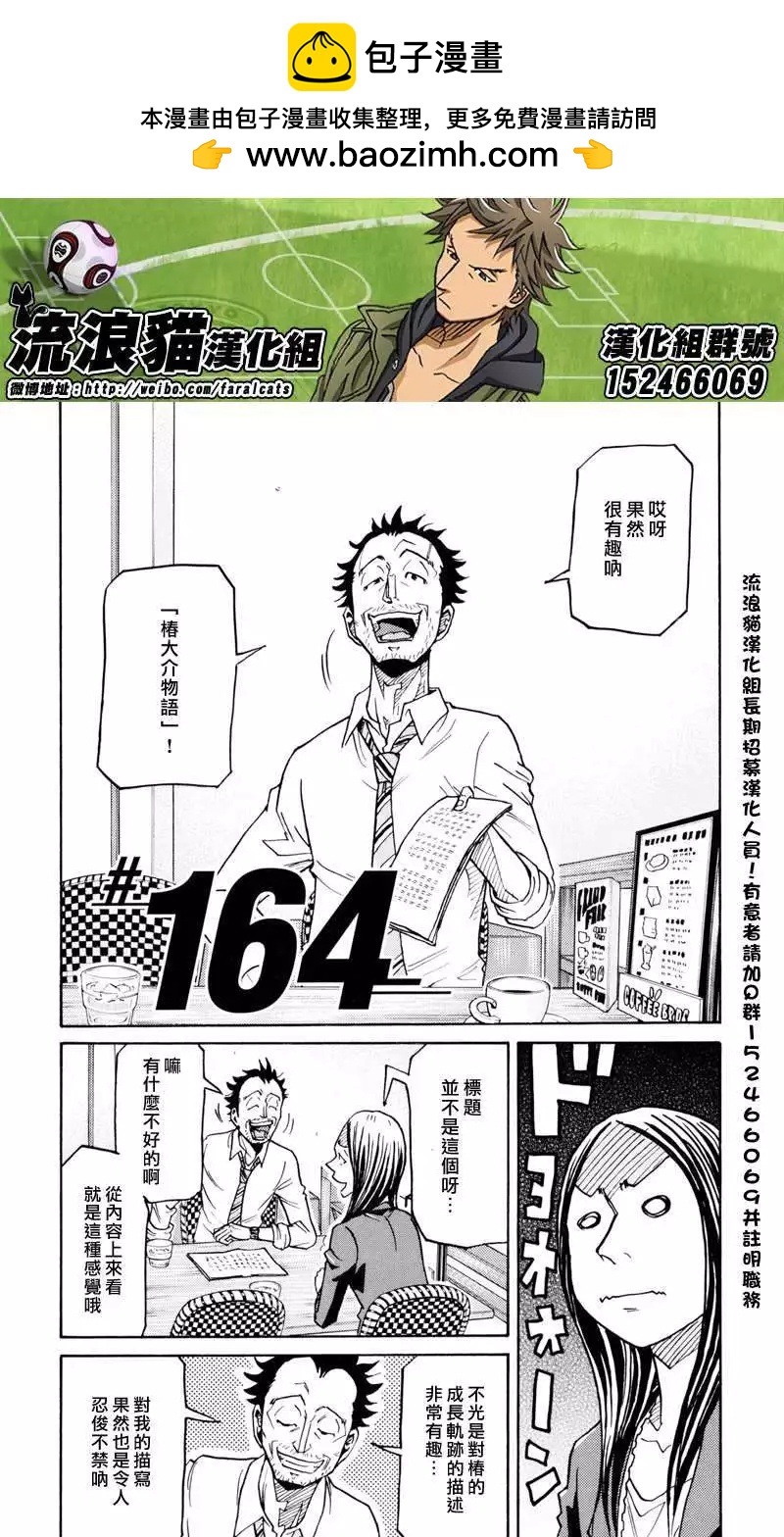 🍗逆转监督GIANT KILLING 第164回 第2页