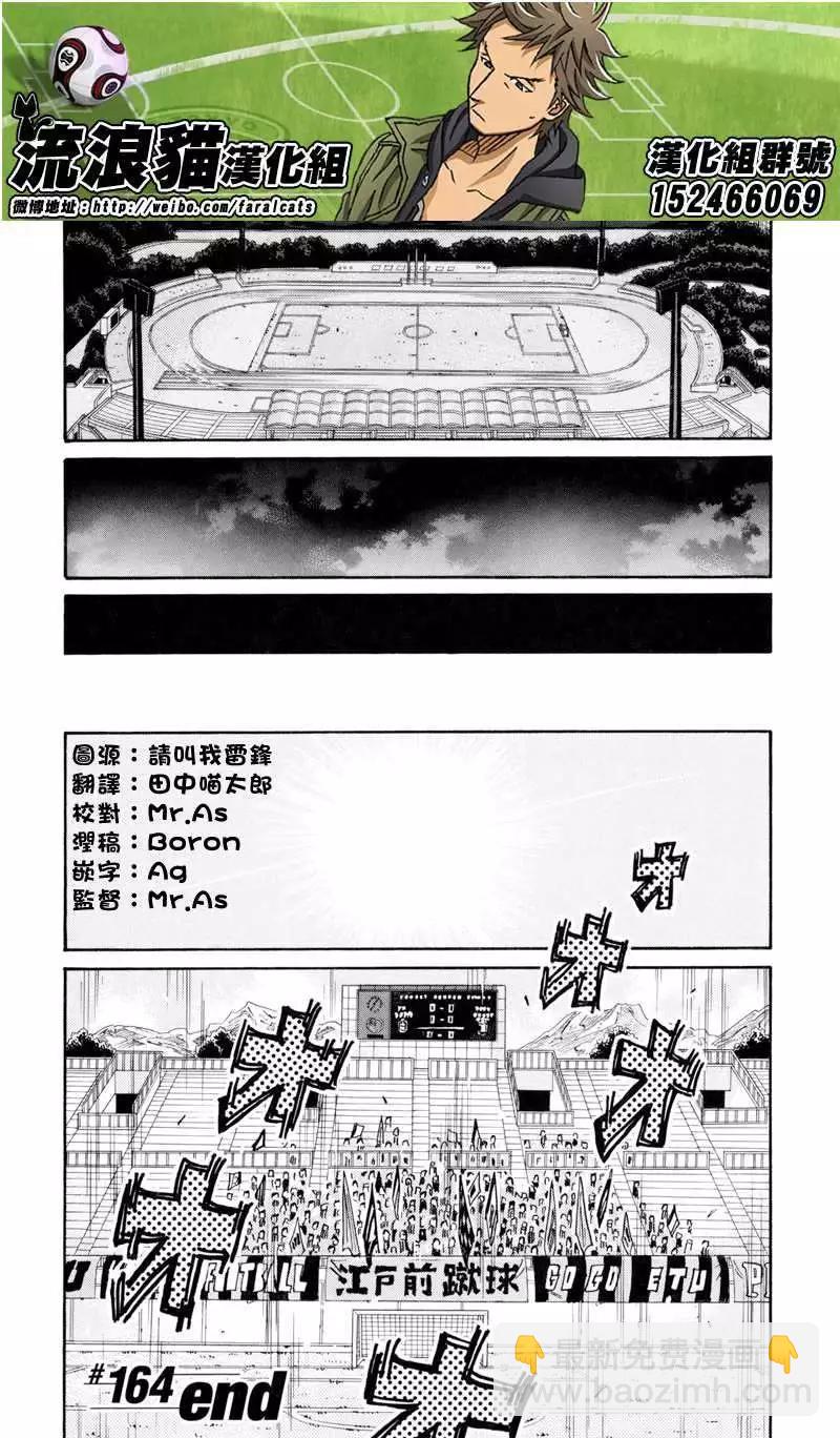 🍗逆转监督GIANT KILLING 第164回 第20页