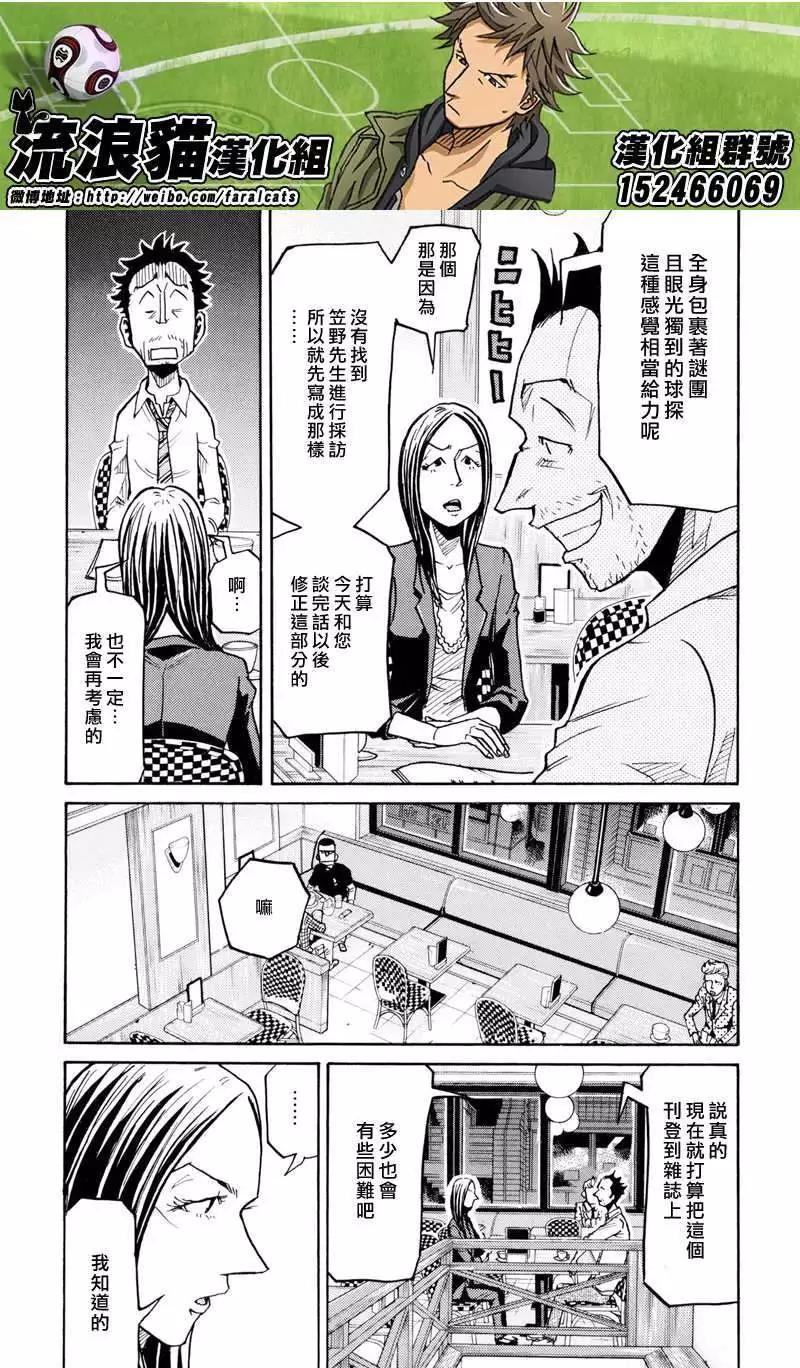 🍗逆转监督GIANT KILLING 第164回 第3页
