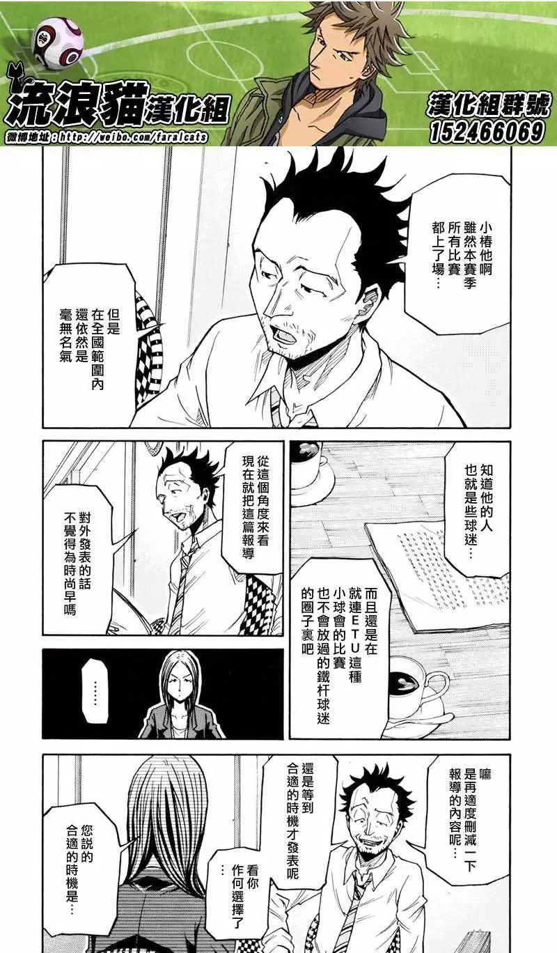 🍗逆转监督GIANT KILLING 第164回 第4页