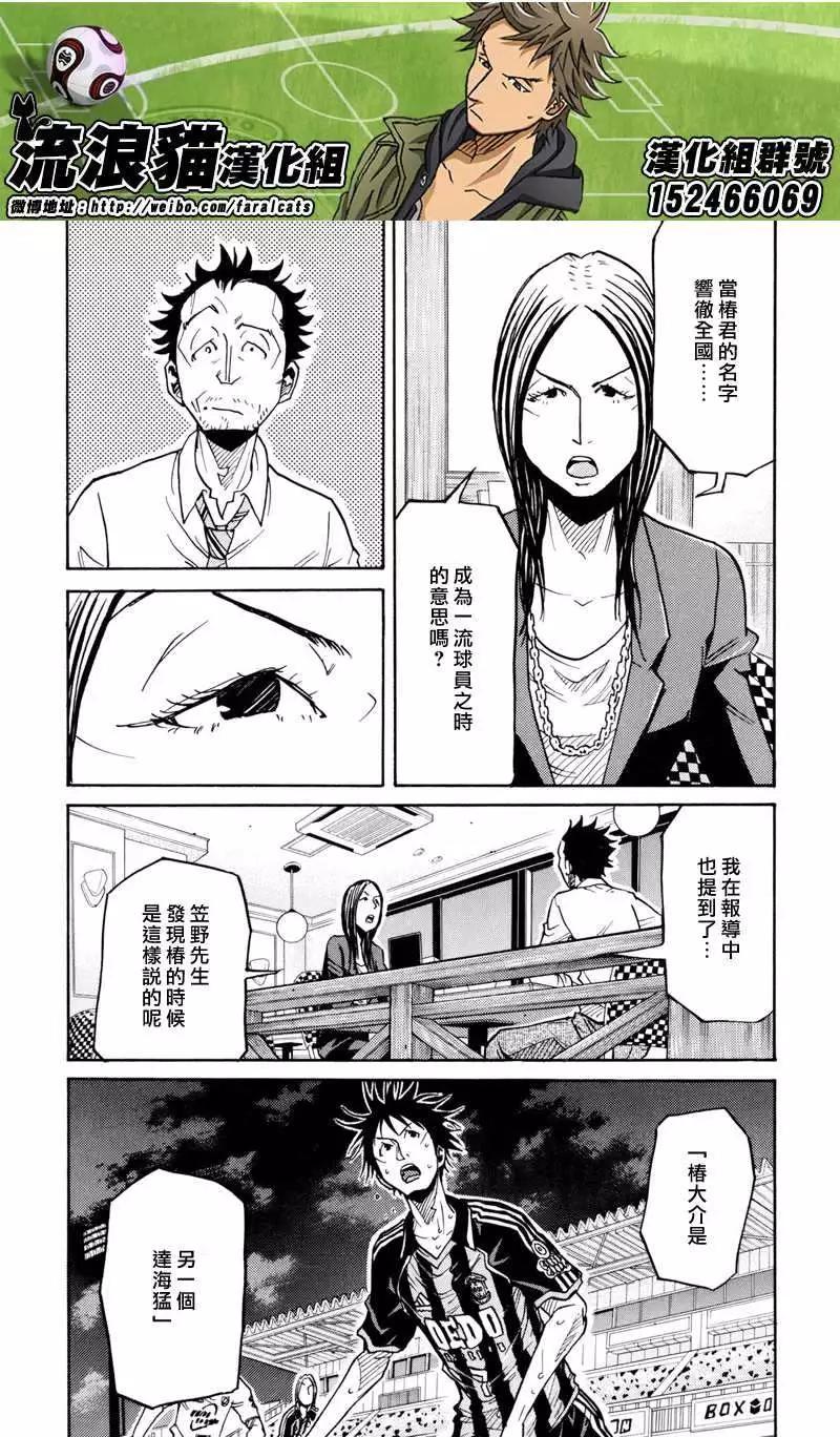 🍗逆转监督GIANT KILLING 第164回 第5页