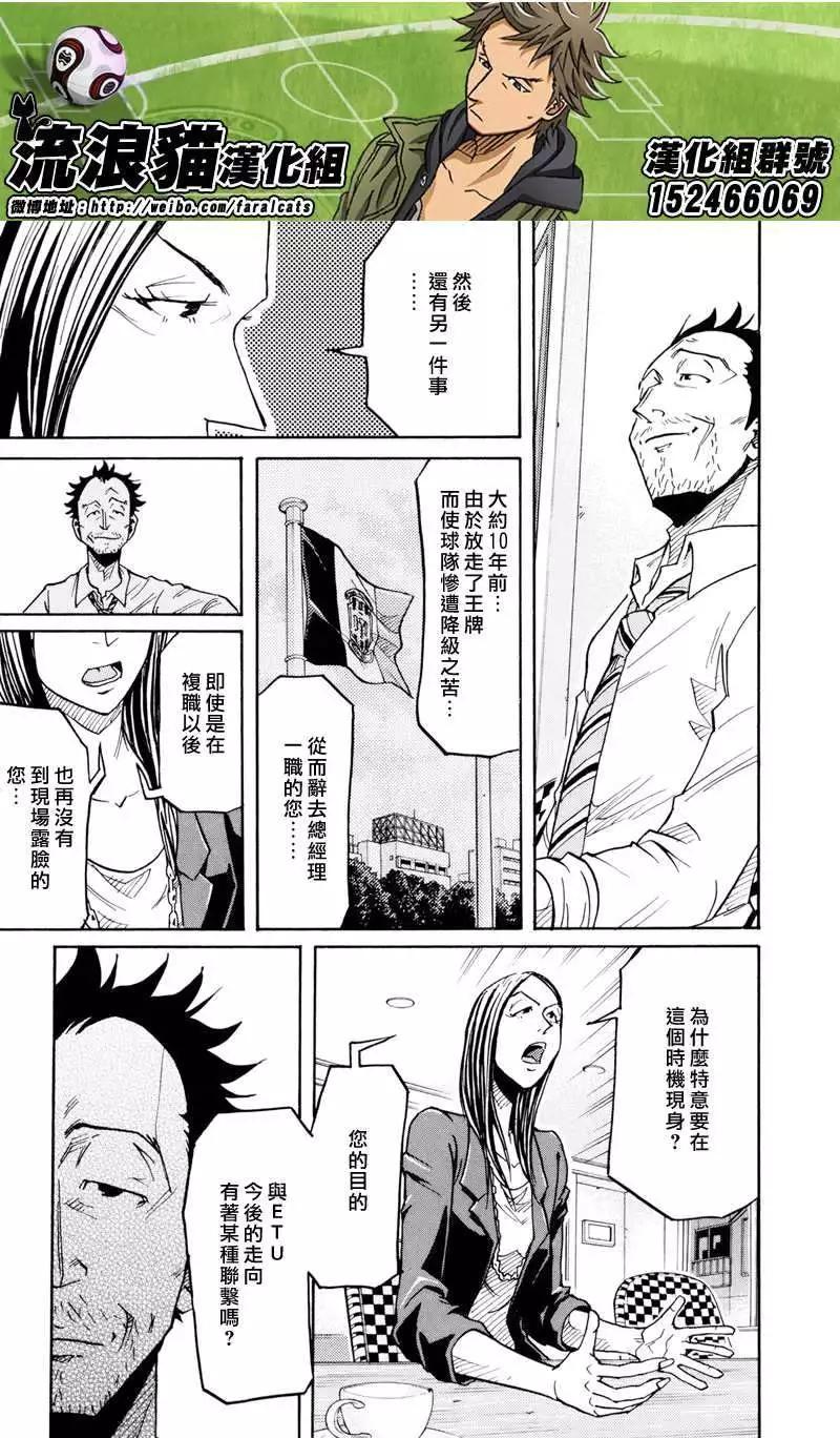 🍗逆转监督GIANT KILLING 第164回 第7页