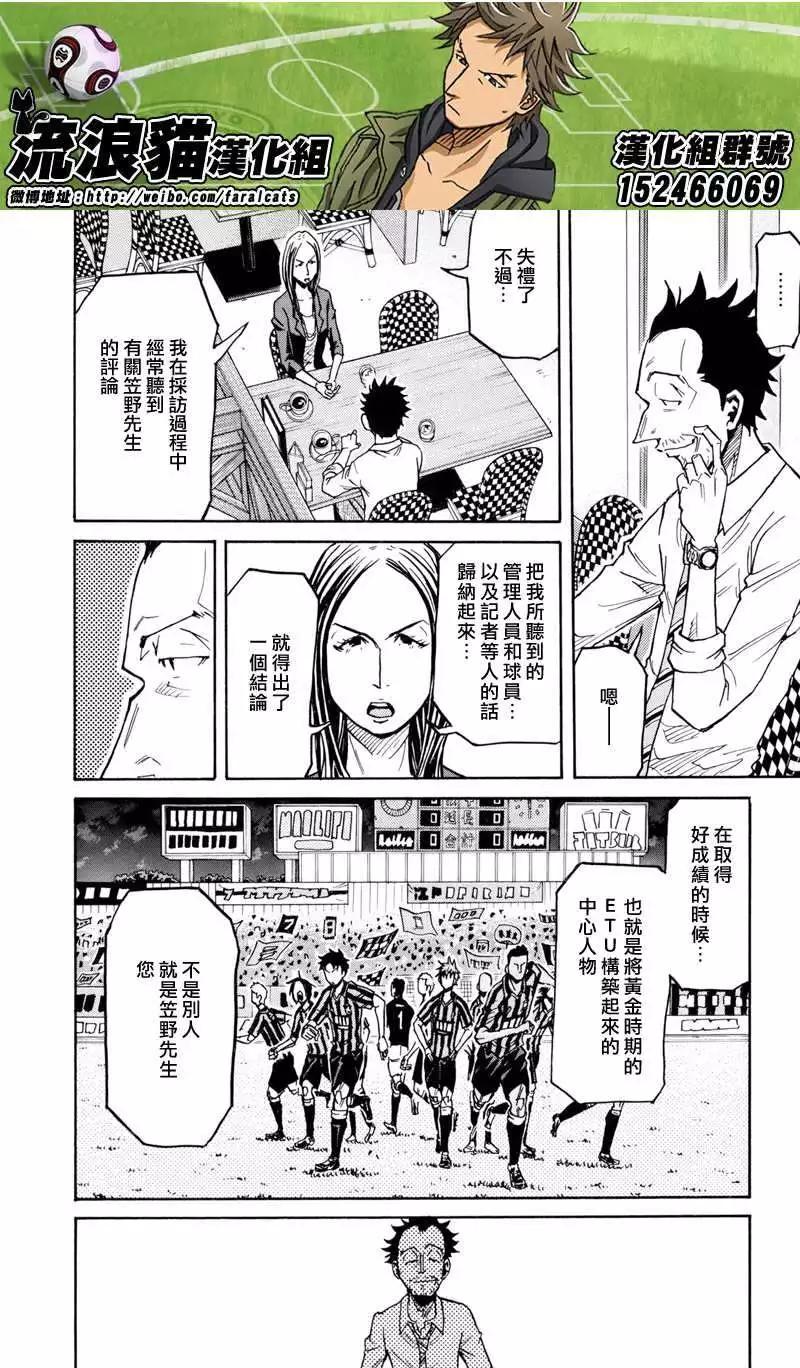 🍗逆转监督GIANT KILLING 第164回 第8页