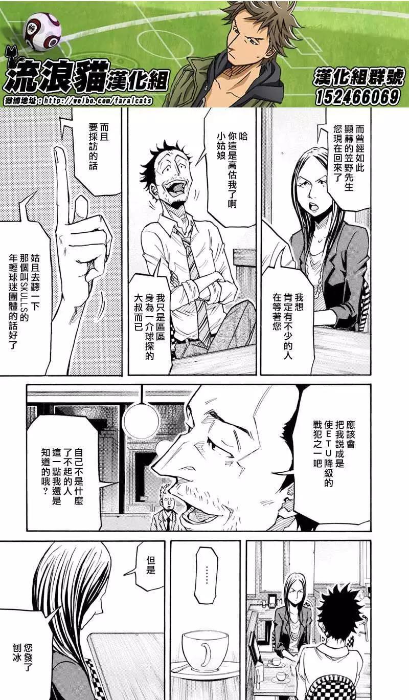 🍗逆转监督GIANT KILLING 第164回 第9页