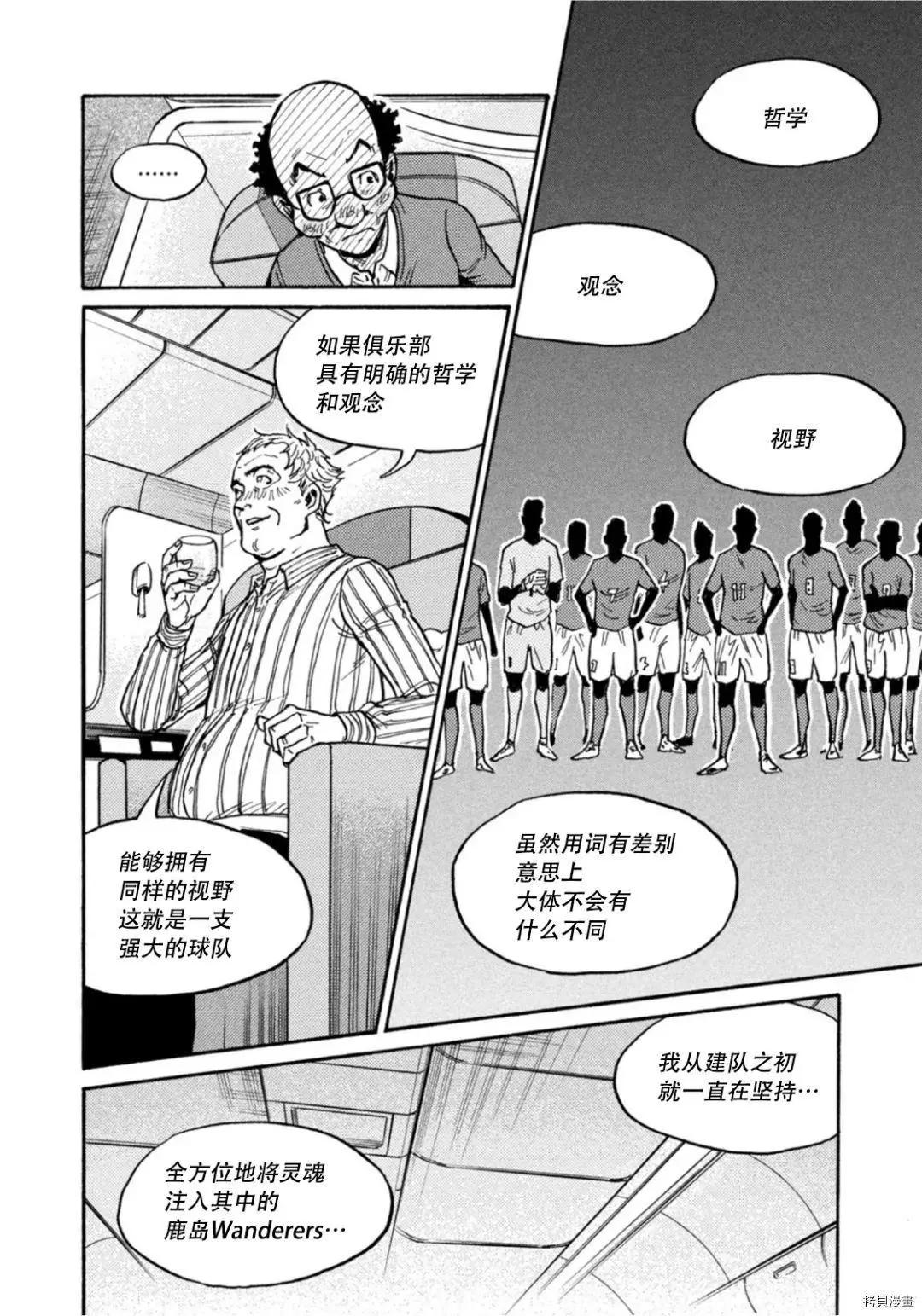🍗逆转监督GIANT KILLING 第600话 第10页