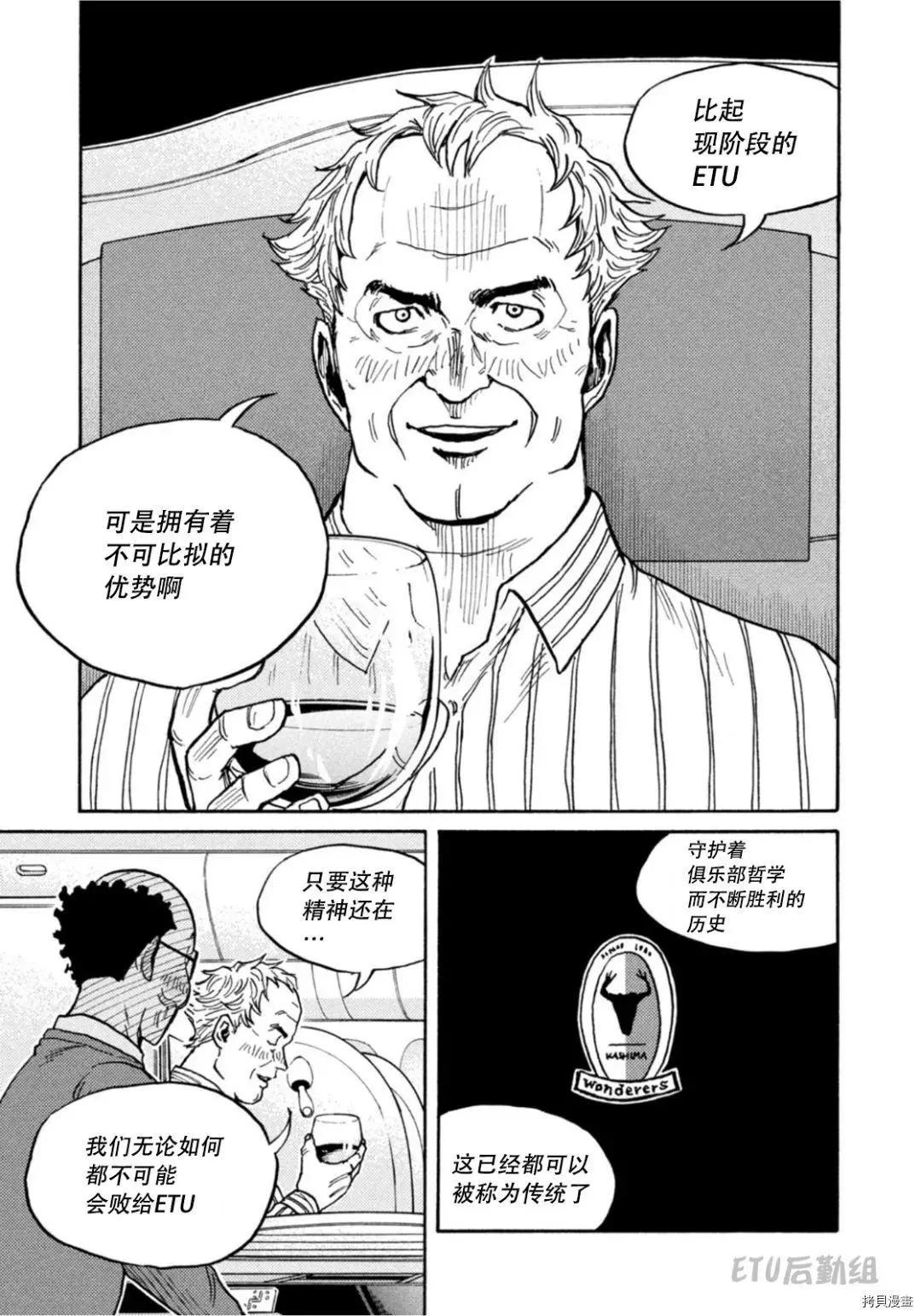 🍗逆转监督GIANT KILLING 第600话 第11页