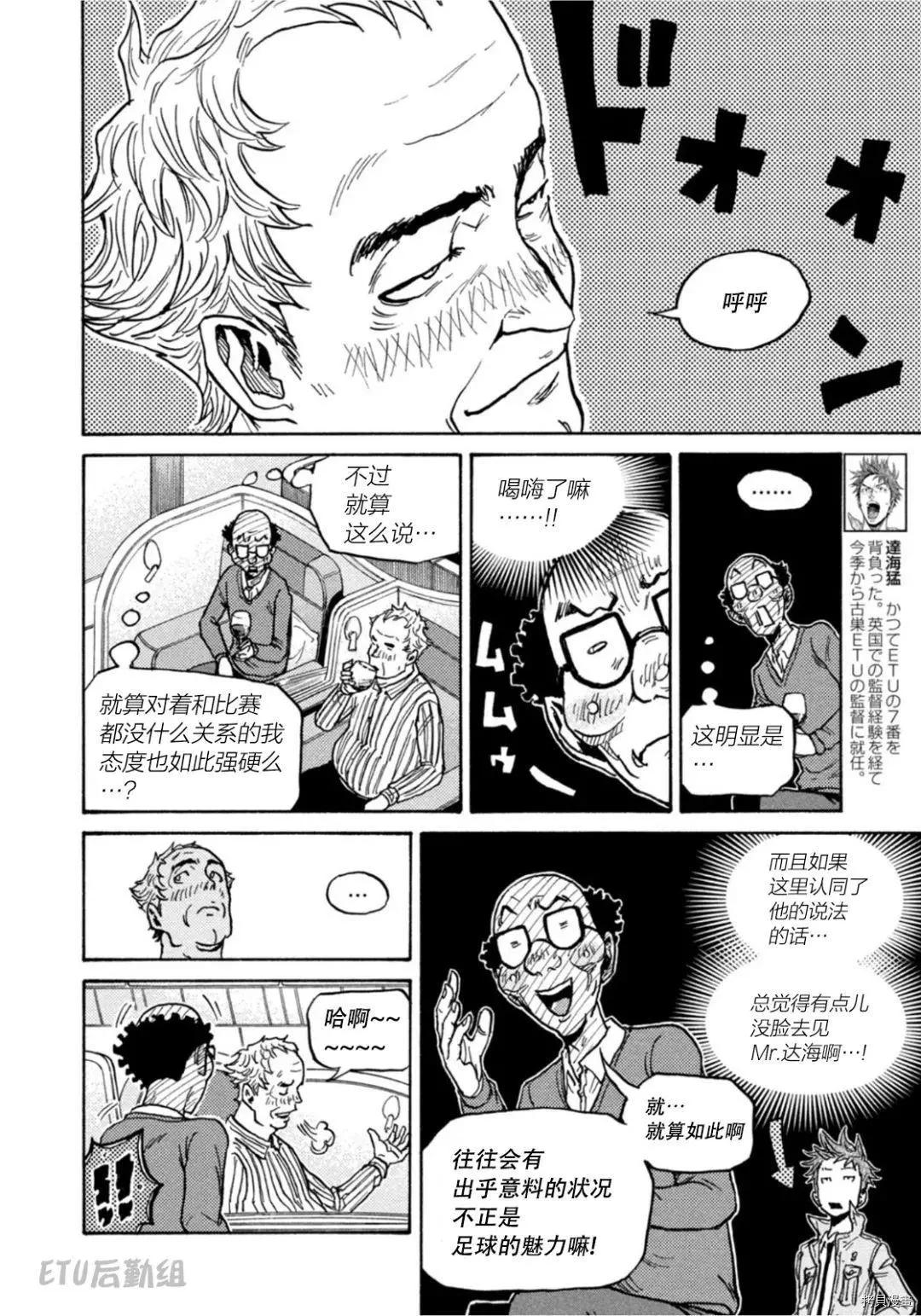 🍗逆转监督GIANT KILLING 第600话 第12页