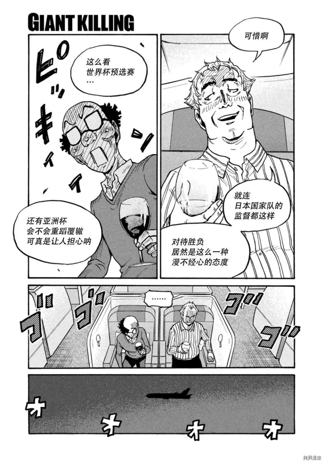 🍗逆转监督GIANT KILLING 第600话 第13页