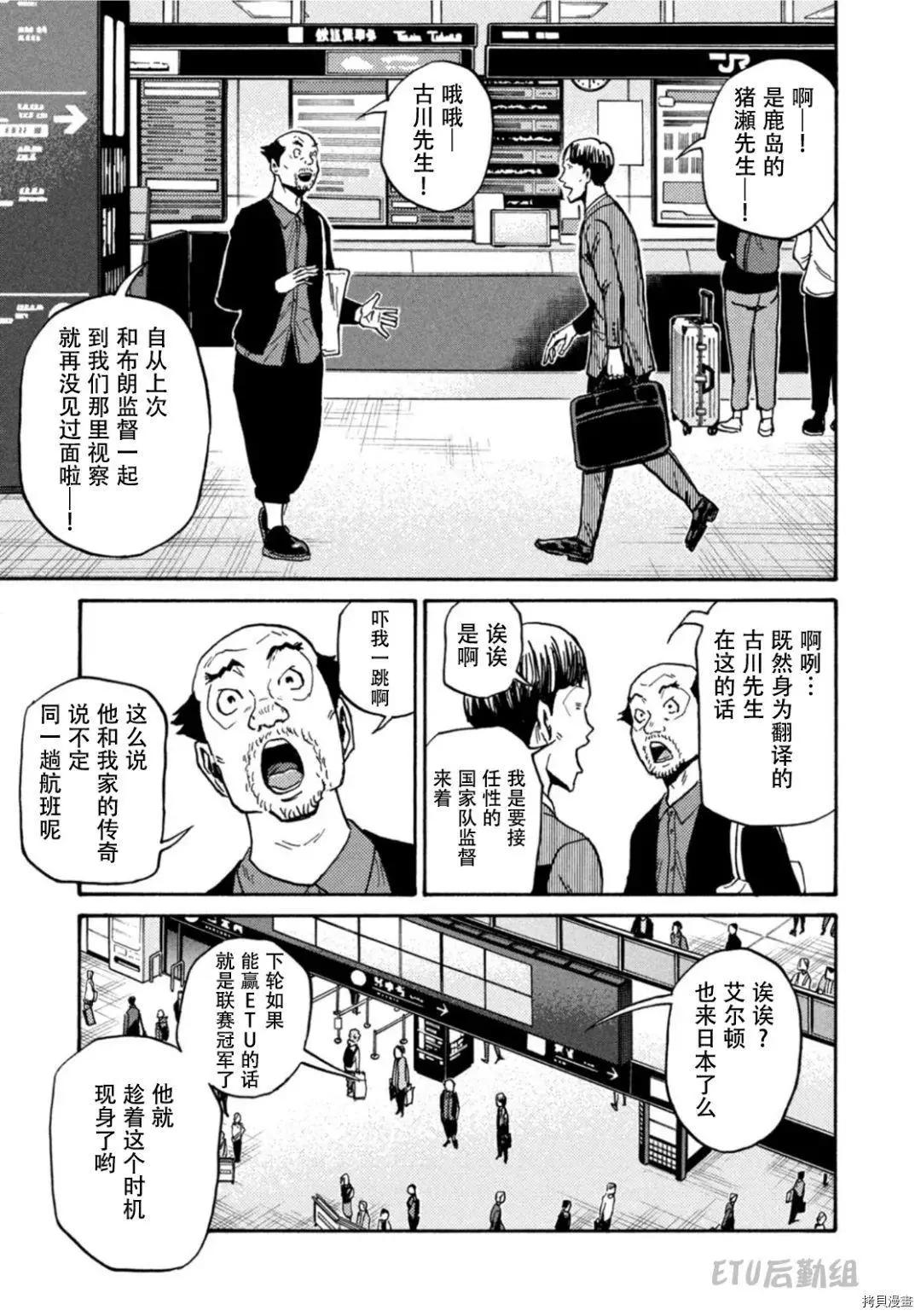 🍗逆转监督GIANT KILLING 第600话 第15页