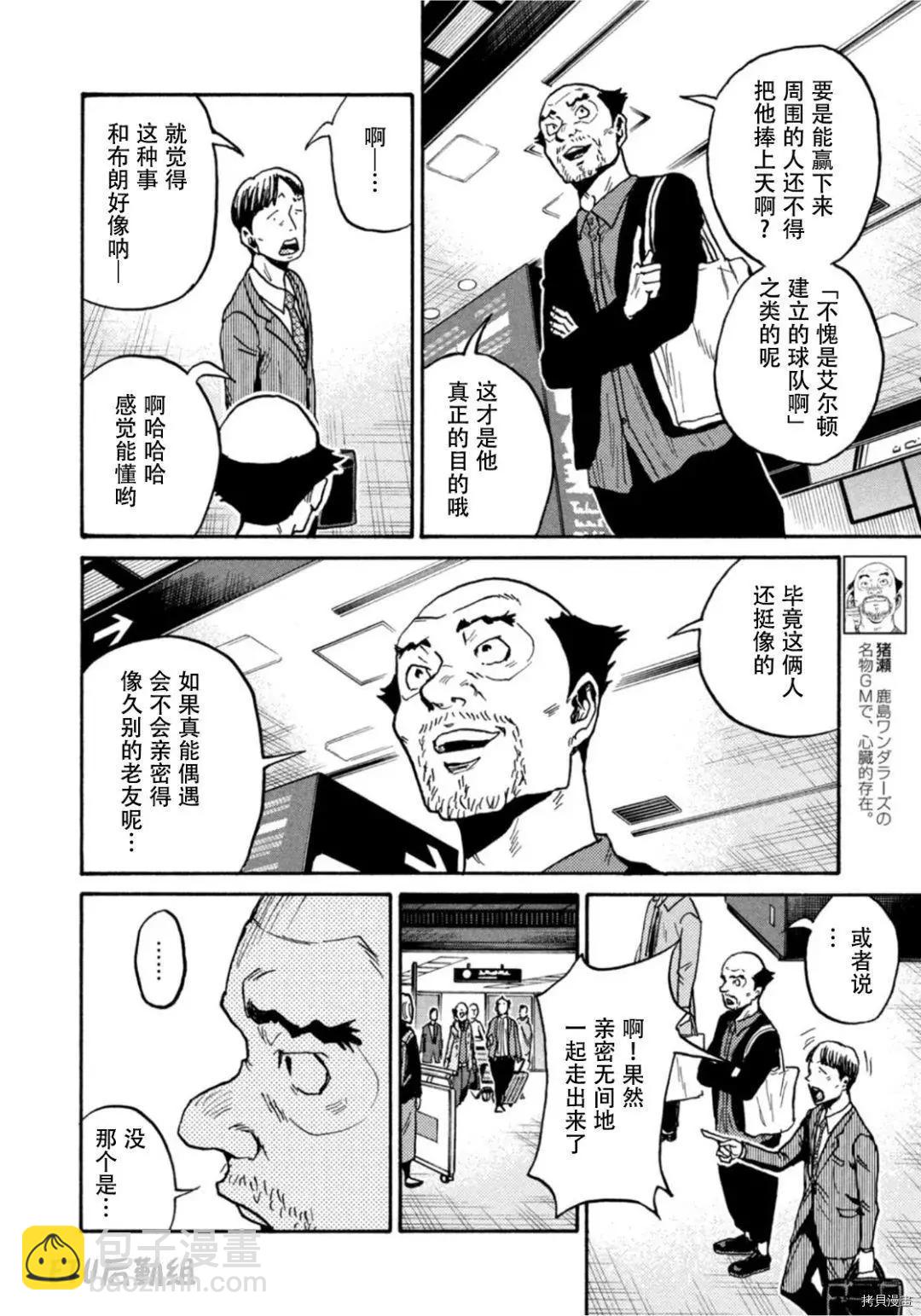 🍗逆转监督GIANT KILLING 第600话 第16页