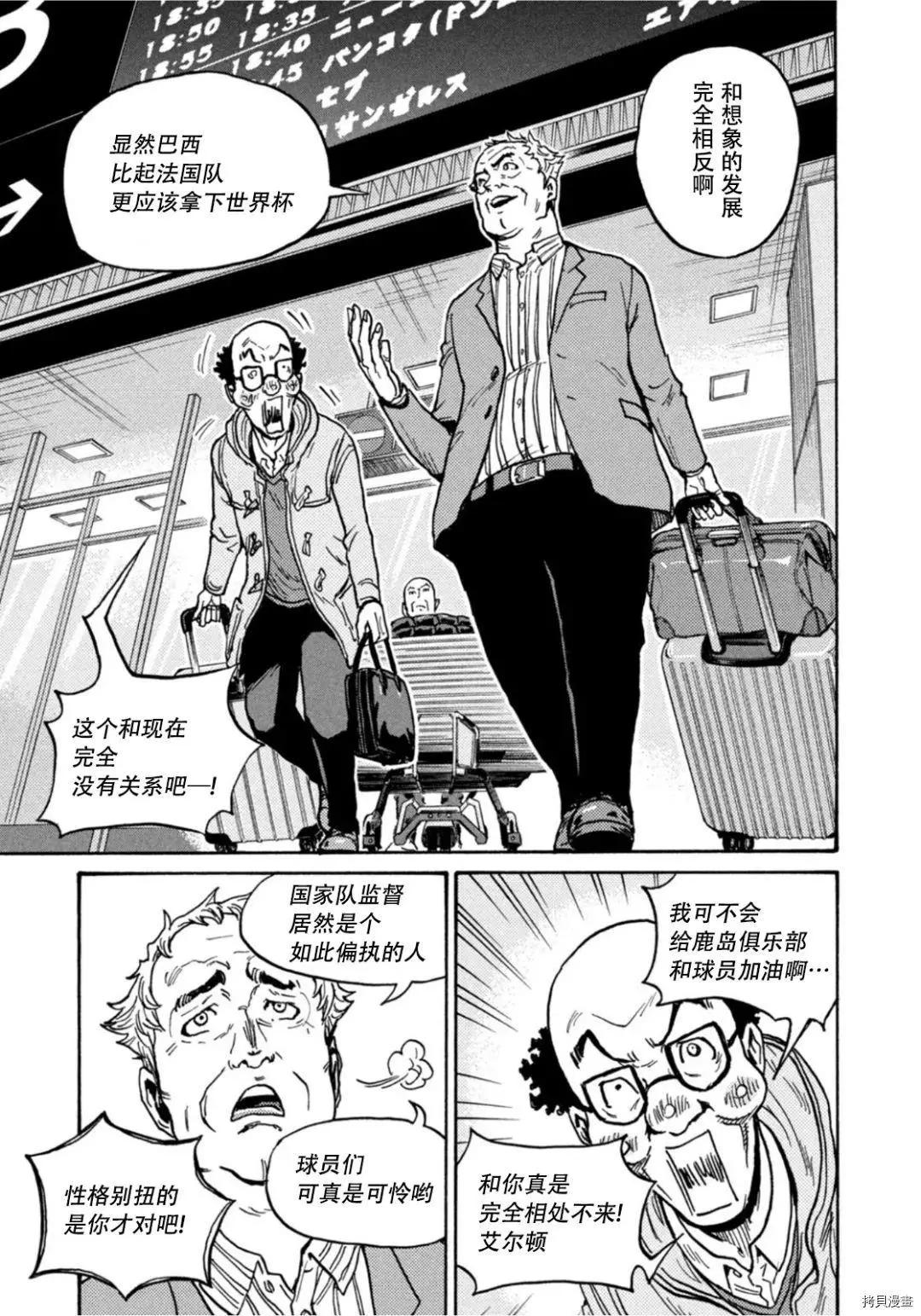 🍗逆转监督GIANT KILLING 第600话 第17页