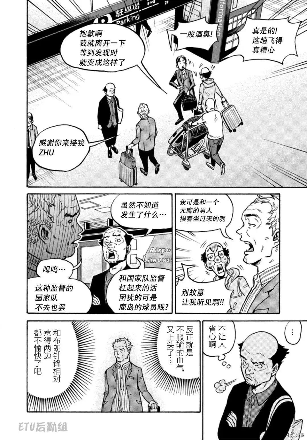 🍗逆转监督GIANT KILLING 第600话 第18页