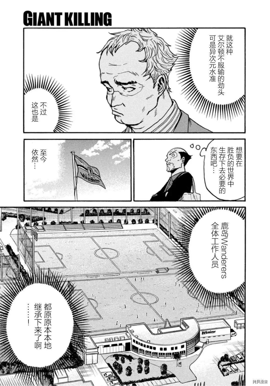 🍗逆转监督GIANT KILLING 第600话 第19页