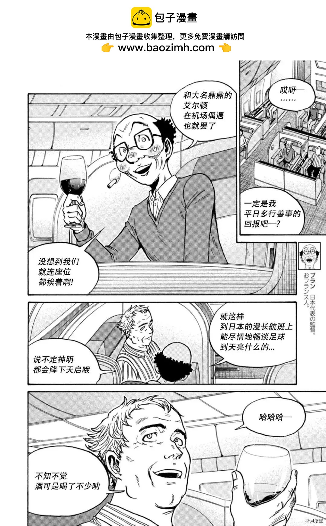 🍗逆转监督GIANT KILLING 第600话 第2页