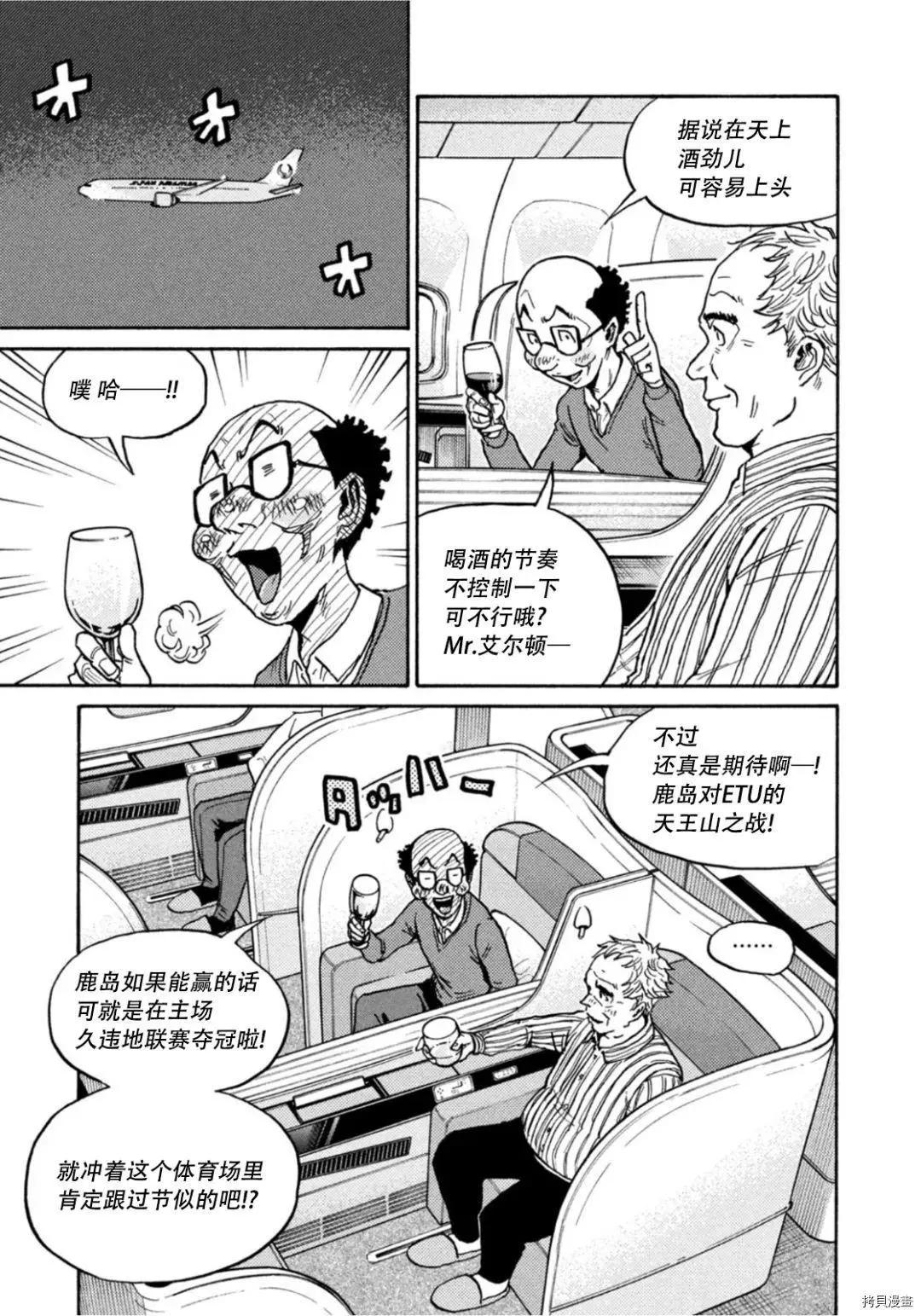 🍗逆转监督GIANT KILLING 第600话 第3页