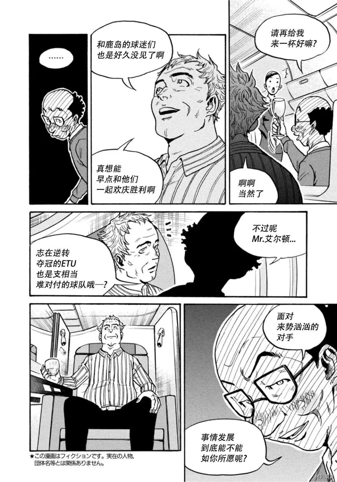 🍗逆转监督GIANT KILLING 第600话 第4页
