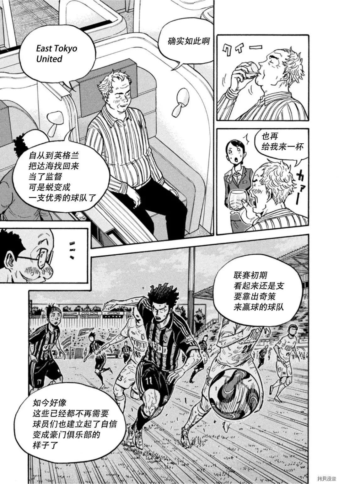 🍗逆转监督GIANT KILLING 第600话 第5页