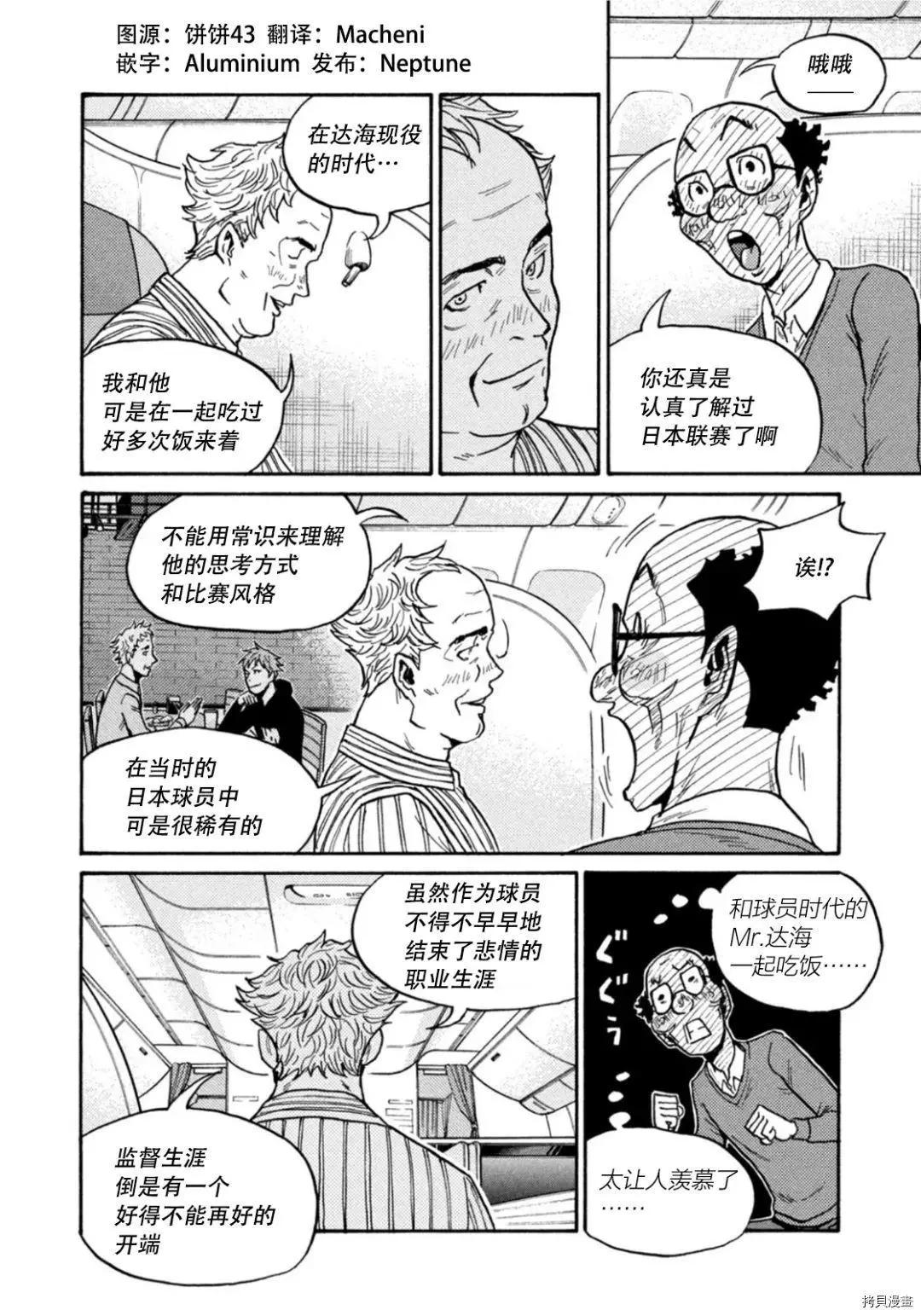 🍗逆转监督GIANT KILLING 第600话 第6页