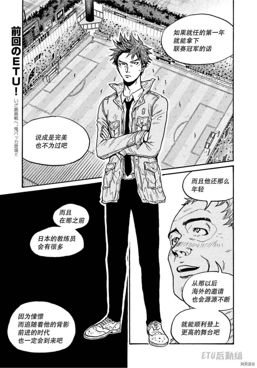 🍗逆转监督GIANT KILLING 第600话 第7页