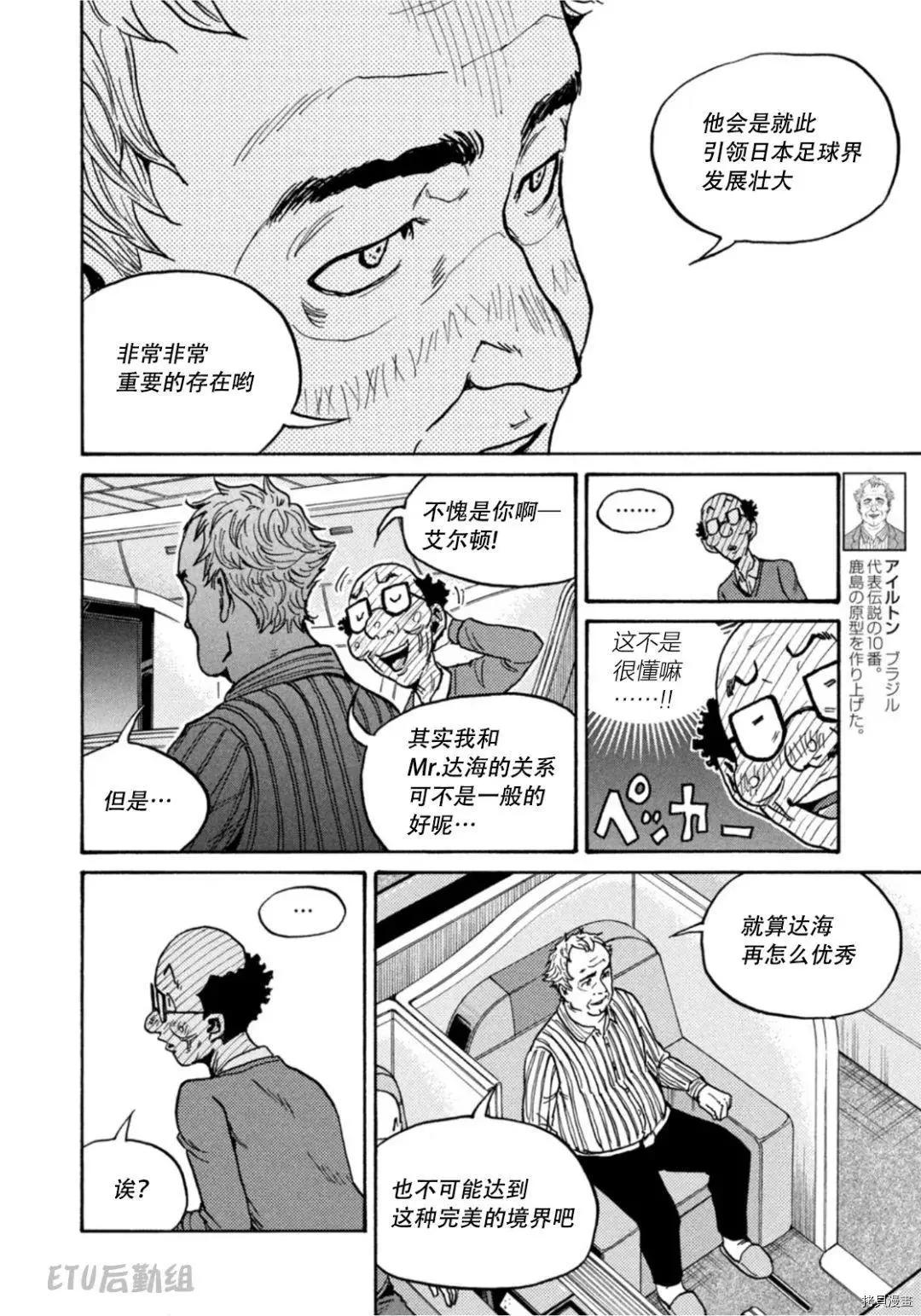 🍗逆转监督GIANT KILLING 第600话 第8页