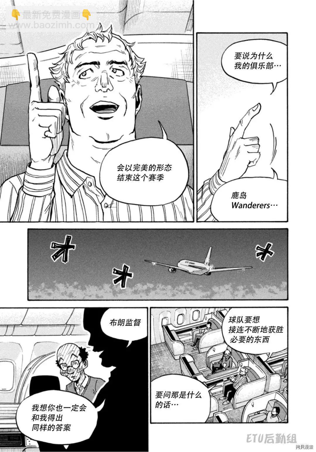 🍗逆转监督GIANT KILLING 第600话 第9页