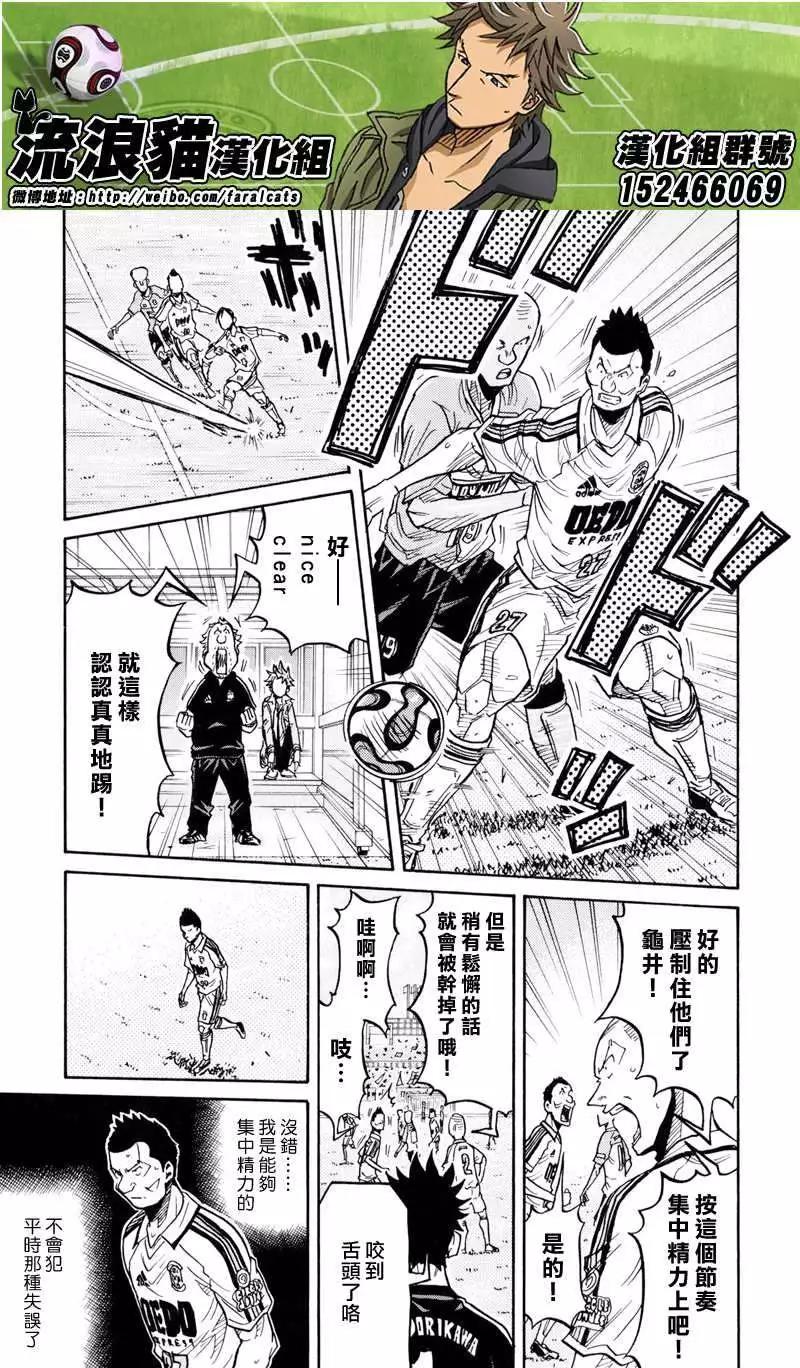 🍗逆转监督GIANT KILLING 第165回 第14页