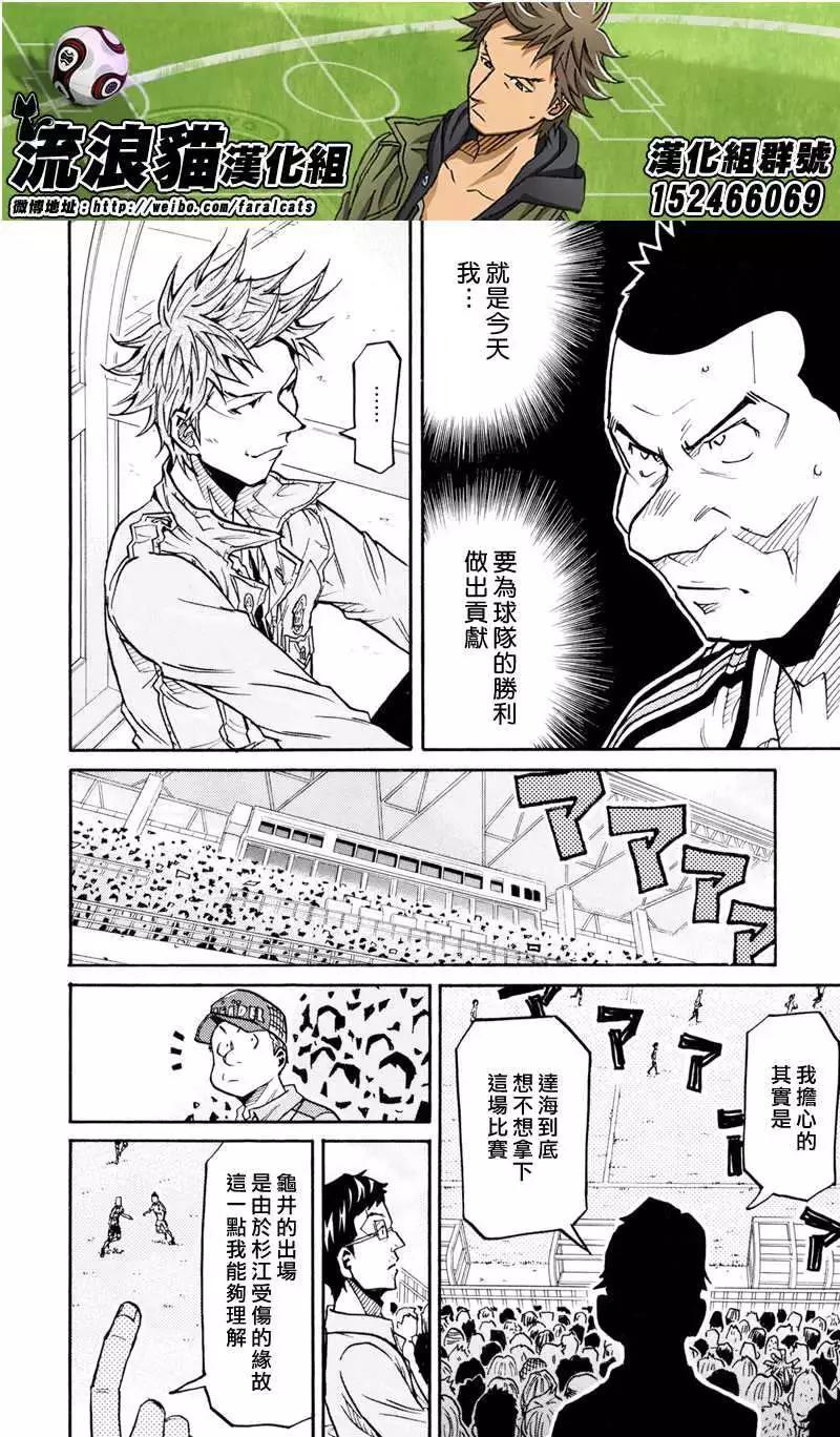 🍗逆转监督GIANT KILLING 第165回 第15页